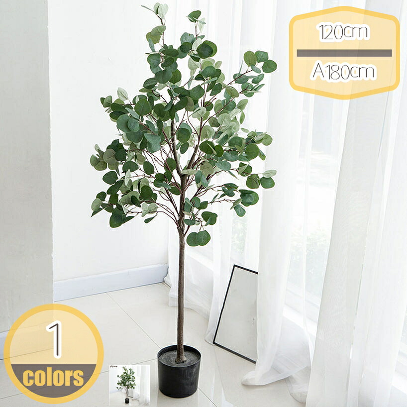 1000円OFFクーポン フェイクグリーン ユーカリ 観葉植物 ツリー 大型 人工観葉植物 人工樹木 造花 大型 鉢植え リアル インテリア 和風 かわいい 室内 屋外 フェイク植物 水やり不要 枯れない 盆栽植物 新築祝い 母の日 父の日 お祭り 贈り物 ギフト お祝い hikari-plus