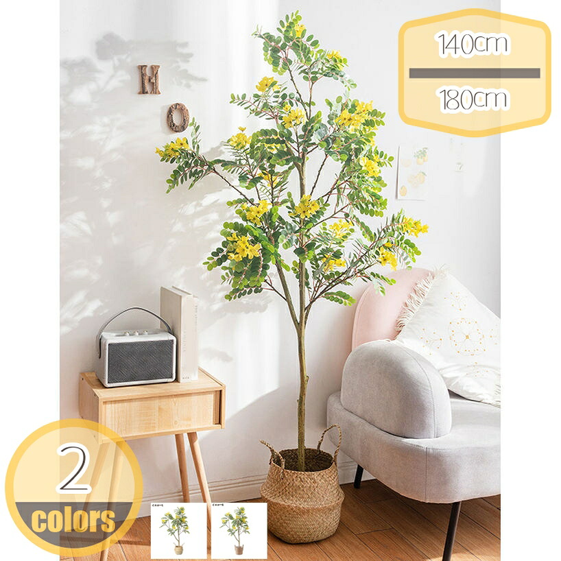 1000円OFFクーポン 造花 槐の花 槐樹 一人暮らし 緑 癒やしのフェイクグリーン ナチュラル モダン フェイク植物 室内 部屋 風水 人工観葉樹 リビング 玄関 葉 葉っぱ シンプル オフィス 室内用 屋外用 観葉植物 常緑樹 常緑高木 枯れない 害虫駆除不要 hikari-plus