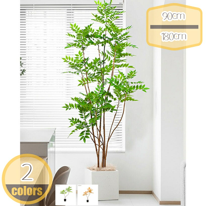 500円OFFクーポン 人工 観葉植物 フェイクグリーン 植物チャンチン インテリア プレゼント 贈り物 本物そっくり オシャレ 人工樹木 枯れない 害虫駆除不要 お手入れ簡単 リアル おしゃれ 屋外 室内 フェイク観葉植物 大型 玄関 リビング オフィス 部屋 hikari-plus