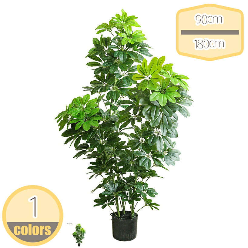 1000円OFFクーポン 観葉植物 シェフレラ フェイクグリーン 初心者 育てやすい 鉢植え 御祝 開店祝 新築祝 引越祝 結婚祝 新生活 インテリア 大型 シンプル おしゃれ ギフト 水やり不要 人工植物 観葉樹 風水 開運 本物そっくり お祭り 贈り物 お祝い hikari-plus|HIKARIplus