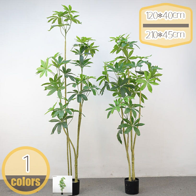 500円OFFクーポン券 造花 フェイクグリーン あずま屋 今めかしい 本当のな観葉草木 パキラ 大型 観葉樹 馬鹿でかい 大きめ 人工あずま屋 人工観葉草木 鉢植え 癒し 美術緑であること 着飾る 室内装飾緑であること お庭 露台 回廊 中庭 常緑樹 hikari-plus