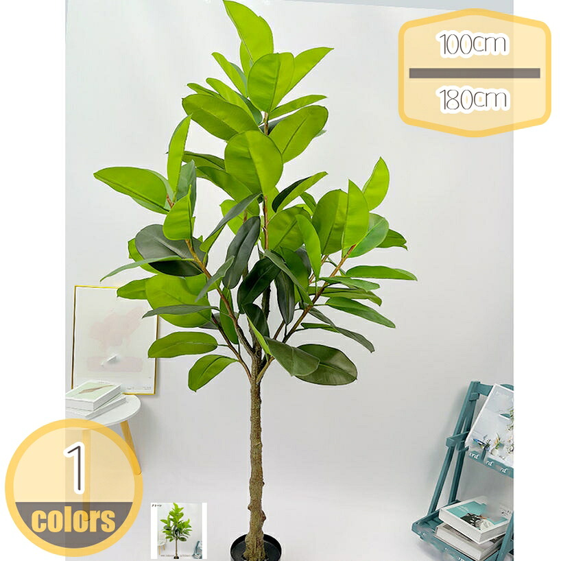 1000円OFFクーポン フェイクグリーン 大型 フェイク 植物 大きめ ゴムの木 鉢植え おしゃれ 人工 観葉植物 お祝い 誕生日 結婚 父 母 人工植物 人工観葉樹 インテリア オフィス リビング 玄関 室内 屋外 フェイクツリー 造花 水やり不要 お手入れ不要 hikari-plus|HIKARIplus