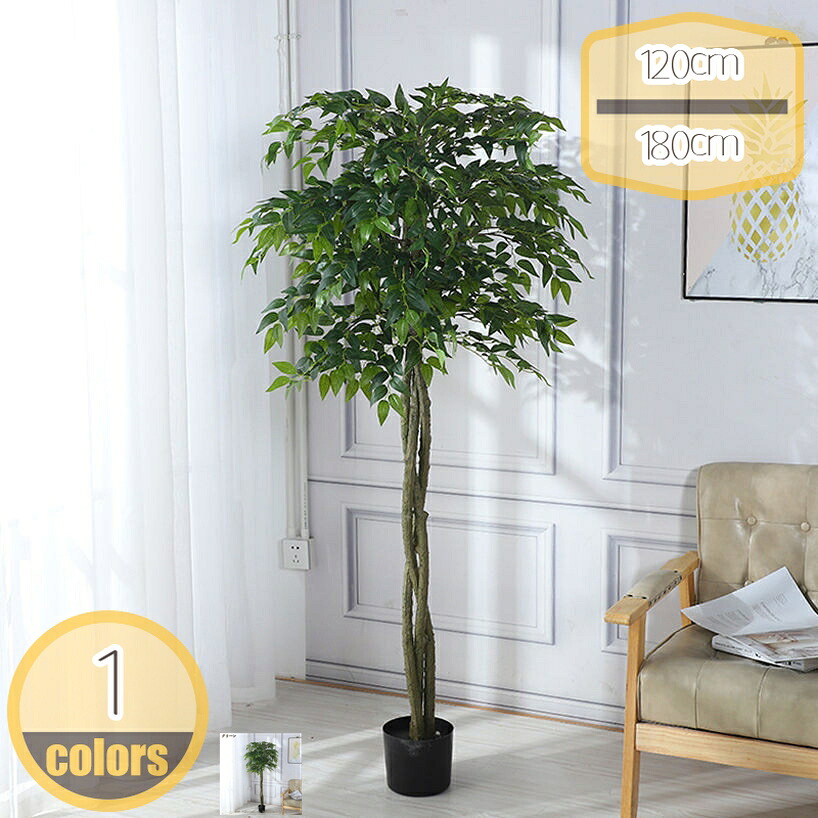 1000円OFFクーポン フェイクグリーン 大型 フェイク 植物 大きめ ガジュマル 鉢植え おしゃれ 人工 観葉植物 お祝い 誕生日 結婚 父 母 人工植物 人工観葉樹 インテリア オフィス リビング 玄関 室内 屋外 フェイクツリー 造花 水やり不要 お手入れ不要 hikari-plus|HIKARIplus