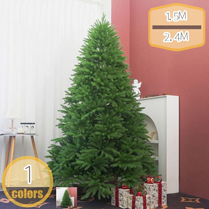 クリスマスツリー 高濃密度 ボリューム感がとても良い枝のツリー 北欧風 葉の落ちない 大型 おしゃれ 北欧 明るい おしゃれ オーナメントなし 豊富な枝数 クラシックタイプ 人工観葉植物 組立簡単 hikari-plus