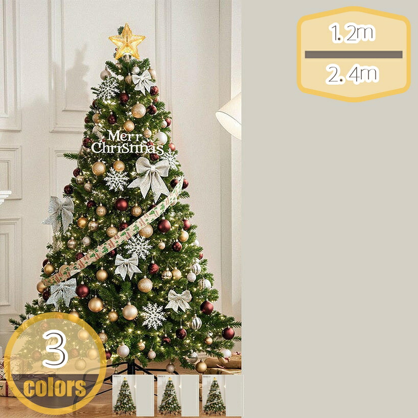 クリスマスツリー 大型 針葉樹 クリスマス雰囲気満点 PE素材 まるで本物 高濃密度な枝数 こだわりの葉 ヌードツリー 枝葉のボリューム感 葉が落ちない リアルな葉 屋内 店舗ディスプレイ 窓周り hikari-plus