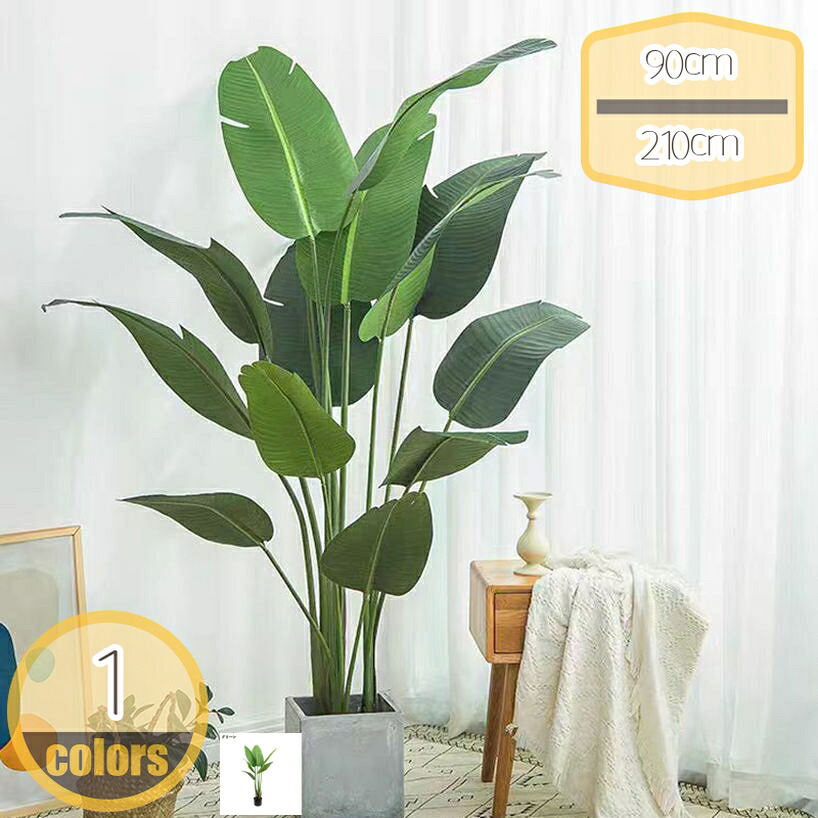 フェイクグリーン ストレリチア 観覧植物 人工観葉樹 観葉植物 フェイクツリー 大型 鉢植え おしゃれ 常緑樹 害虫駆除不要 お手入れ簡単 お祝い 誕生日 結婚 お礼 贈り物 プレゼント インテリアグリーン 開店祝い 引っ越し祝い hikari-plus