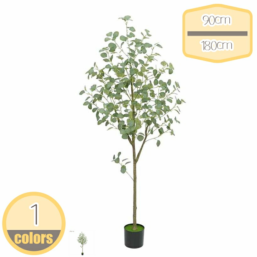 500円OFFクーポン券 ユーカリノキ 室外用 観葉草木 庭木 植木 常緑樹 常緑天然木 フェイクグリーン 人工観葉樹 造花 分かりやすい 執務室 室内 今めかしい 室内装飾 大型 今めかしい 枯れない花 害虫根こそぎ不必要 鉢植え お取りつくろう飾り気の無い 開店祝賀会 引き越す祝賀会 営造祝賀会 差し上げ物 差し上げ物
