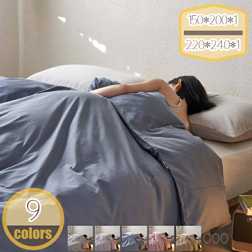 1000円OFFクーポン 布団カバー 掛け布団カバー シングル ふとんカバー ダブル ネイビー 肌触りの良い 寝具カバー 洋式・和式兼用 通気 速乾 ピーチスキン加工 丸洗い可能 おしゃれ かわいい 柔らかい 着脱簡単 ファスナー 掛けカバー hikari-plus
