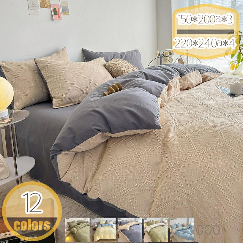 掛け布団カバー シングル 綿100% セミダブル ダブル 綿100 肌触りの良い かわいい おしゃれ 洗える 北欧 綿生地 布団カバー 掛けカバー カバー 丸洗い 洗濯OK 無地 シンプル 新生活 一人暮らし モダン 掛カバー hikari-plus