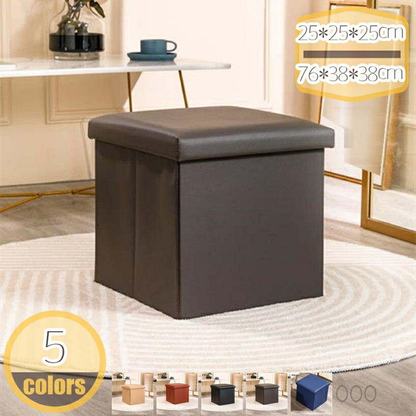 スツール 収納 ボックス 折りたたみ 折り畳み オットマン 北欧 オットマン おしゃれ 椅子 イス いす コンパクト 収納スツール 収納ボックス ソフトレザー 長方形 76*38*38cm 耐荷重120kg 在宅ワーク 在宅 PUレザー調 シンプル 収納 hikari-plus