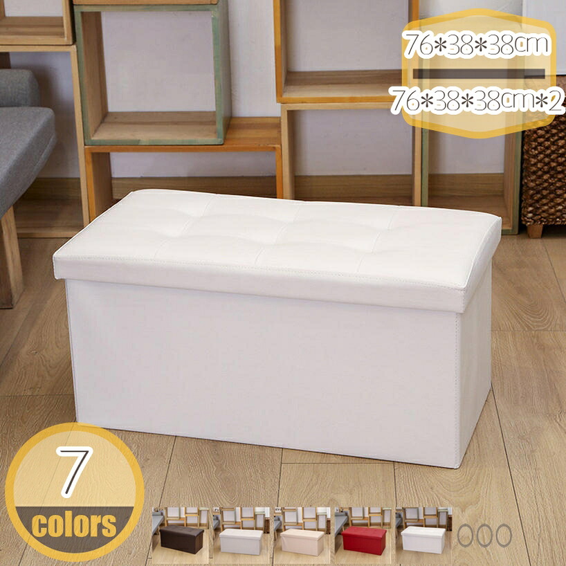 1000円OFFクーポン スツール 収納 正方形 76*38*38cm ボックス 折りたたみ PVCレザー 折り畳み コンパクト レザー おしゃれ 北欧 収納スツール 収納ボックス 椅子 イス チェア いす オットマン 収納 スツール ボックス 収納スツール 収納ボックス hikari-plus|HIKARIplus