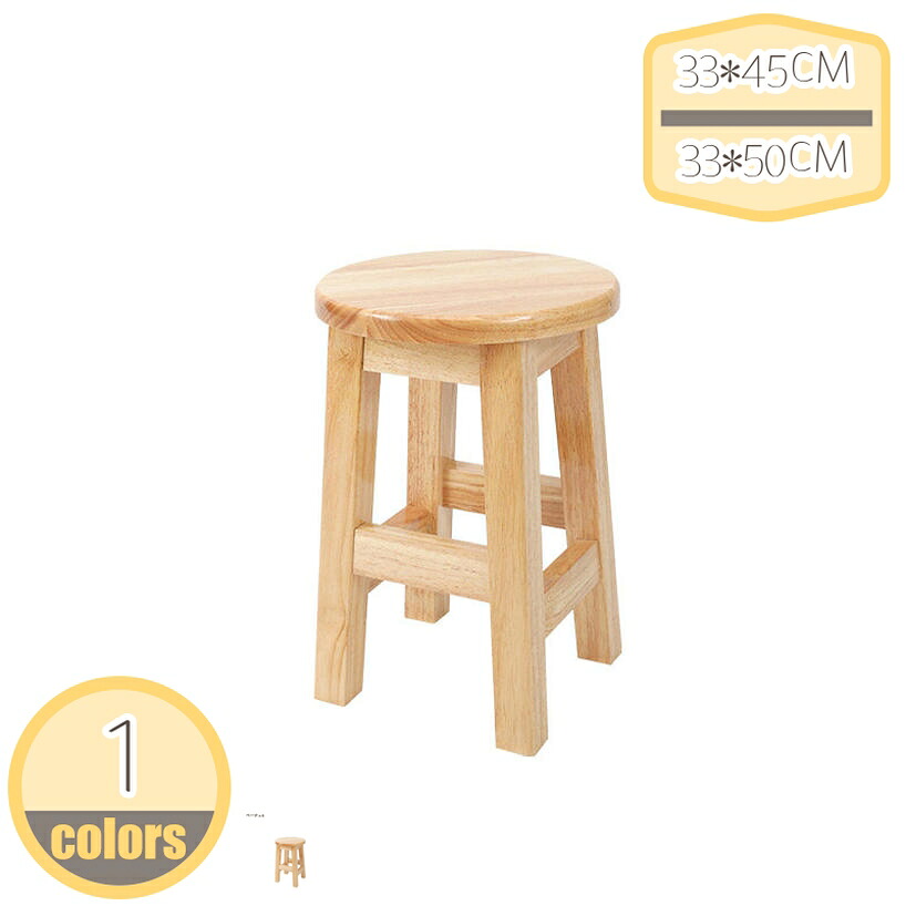 1000円OFFクーポン スツール 木製スツール 丸椅子 丸いす 丸イス 木製チェア イス 椅子 チェア 木製チェアー 木製 天然木 丸型 円形 シンプル ナチュラル おしゃれ 新生活 ダイニング 玄関 キッチン リビング 店舗用 北欧 軽い 軽量 来客用 腰掛け 腰かけ|HIKARIplus