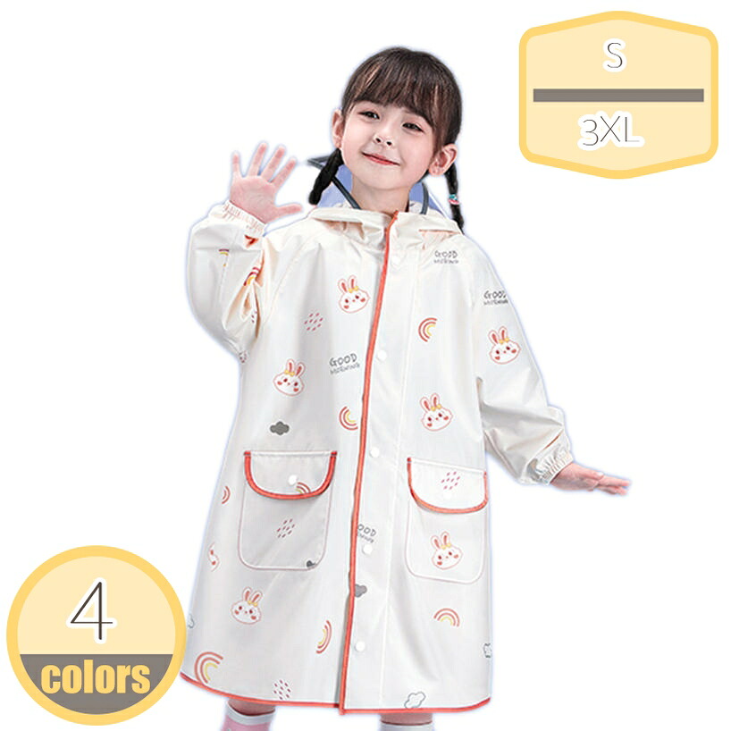 500円OFF引き換え証 雨合羽 キッズ カッパ レインウェア ポンチョ 雨具 ランドセル相応う 朦々たる ちびっ子 通学 通園 通学 雨具 お坊っちゃん お嬢さん 防寒 防風 雨具 お嬢さん お坊っちゃん 無条件反射 銀輪 お出掛け アウトドア 幼稚園 小学生 キッズ ちびっ子雨合羽 hikari-plus
