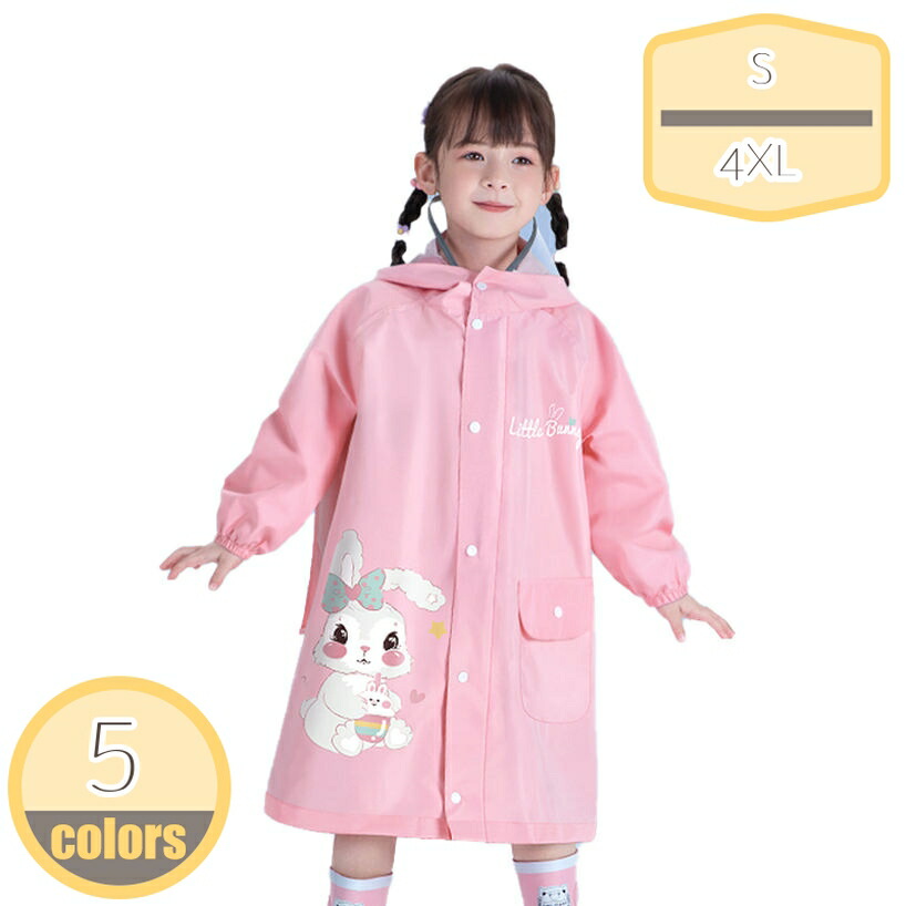 500円OFF引き換え証 雨合羽 キッズ ランドセル相応う お嬢さん お坊っちゃん ちびっ子 レインウェア レイングッズ 愛くるしい 雨具 お嬢さん お坊っちゃん 無条件反射 雨合羽 カッパ レインポンチョ 雨具 通園 通学 防寒 防風 慰安旅行 お坊っちゃん 通園 お出掛け 雨季打つ手 分かりやすい hikari-plus