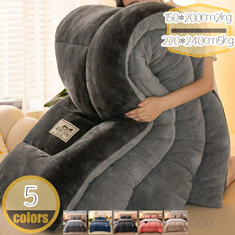 1000円OFFクーポン券 ブランケット布団 シープボア 掛け布団 シングル 防寒打つ手 中綿入り口・入口 ボア 綿ネル ブランケットふとん 無地 朦々たる ふわふわ あたたか 今めかしい 北欧 布団 ふとん 保温 秋 冬 寝具 掛けふとん 厚くして保温する ぽかぽか 通年寝具 ブランケットと布団 かけ布団 布団