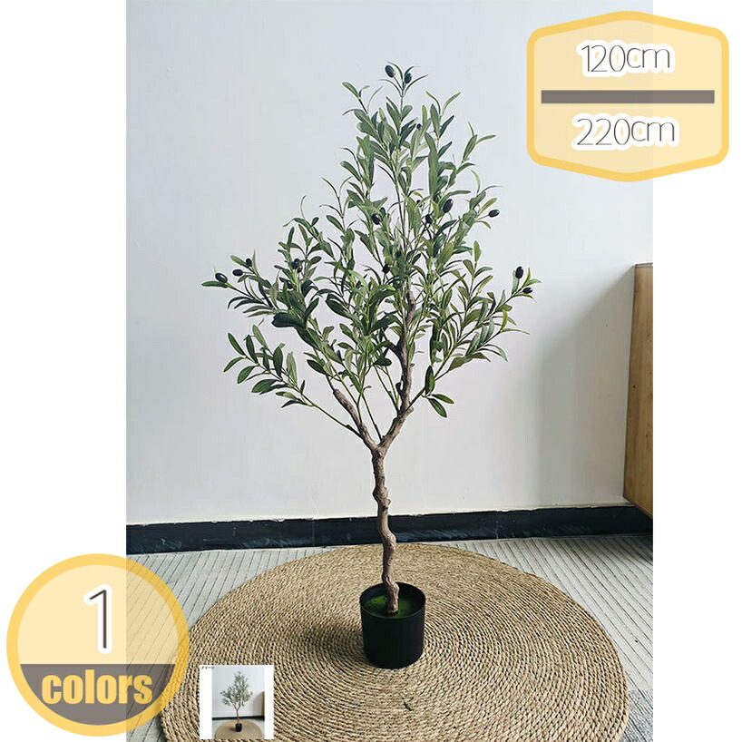 フェイクグリーン インテリア 幸福の木 オリーブの木 人工 観葉植物 おしゃれ 癒し 造花 水やり不要 枯れない 害虫が発生しない 本物そっくり 和風 リビング 玄関 リアル 幸せの木 店舗 エントランス 会議室 ホテル ルーム お祝い 開店祝い 開業祝い hikari-plus