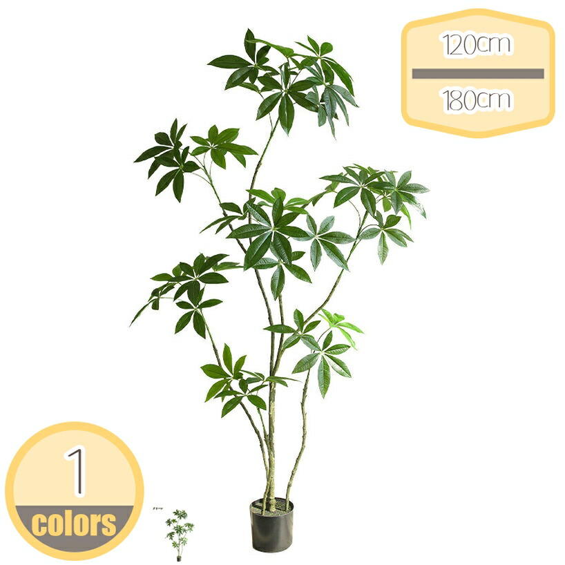 人工観葉植物 フェイクグリーン 観葉植物 フェイク パキラ インテリアグリーン 造花 室内 おしゃれ 水やり不要 鉢植え お祝い 結婚 父 母 お祝い お礼 贈り物 ギフト プレゼント リアル 雑貨 かわいい カフェ キッチン リビング 玄関 開店 開業祝い hikari-plus