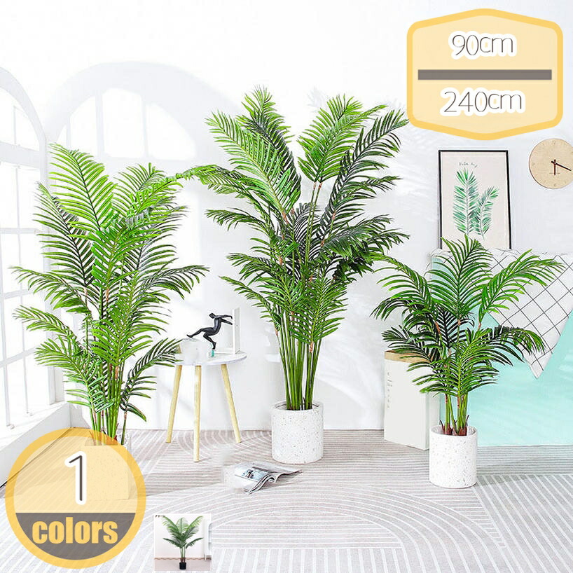 人工 観葉植物 フェイクグリーン アレカヤシ 大型 造花 お手入れ簡単 インテリア 屋外 フェイク植物 水やり不要 枯れない 盆栽植物 新築祝い 母の日 父の日 ギフト お祭り 贈り物 多幸の木 鉢植え オフィス 室内用 観葉樹 植木 hikari-plus