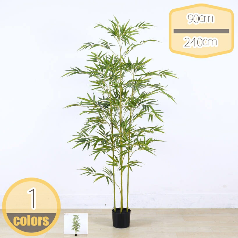 500円OFFクーポン券 フェイクグリーン 竹 バンブー まがい物草木 造花 人工 観葉草木 室内 防臭 リビング 執務室 臥し所 御部屋 風水 今めかしい 差し上げ物 差し上げ物 木鉢 分かりやすい 人工観葉樹 室内装飾緑であること 営造祝賀会 開店祝賀会 新年 クリスマス hikari-plus
