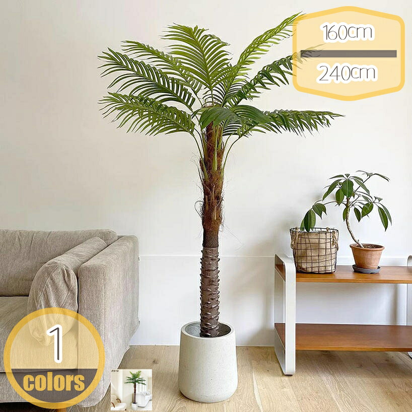 フェイクグリーン ヤシの木 フェイク植物 造花 人工 観葉植物 室内 防臭 リビング オフィス 寝室 部屋 風水 おしゃれ ギフト プレゼント 木鉢 シンプル 人工観葉樹 インテリアグリーン 新築祝い 開店祝い 新年 クリスマス hikari-plus