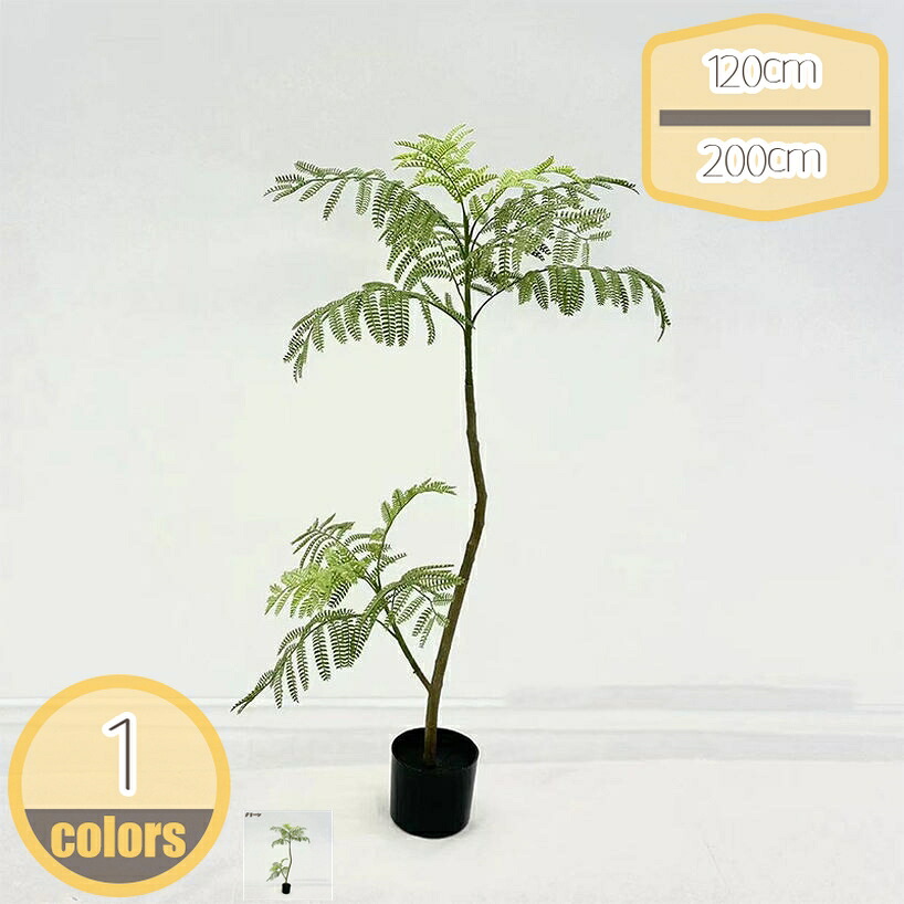 500円OFFクーポン ジャカランダの木 幸福の木 和室 洋室 フェイクグリーン 癒し リアル 人工観葉植物 造花 常緑樹 インテリアグリーン 新年 クリスマス プレゼント 贈り物 お手入れ不要 水やり不要 大型 人工樹木 家庭用 屋内 リビング オフィス hikari-plus｜HIKARIplus