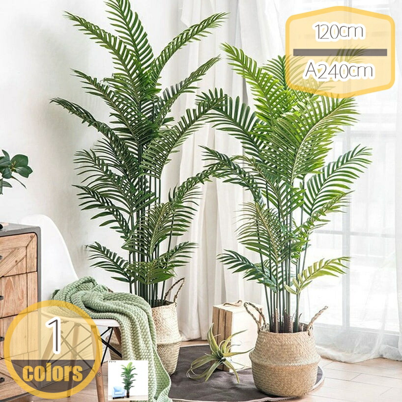 人工植物 盆栽 フェイクアレカヤシ 鉢植え 庭園 造花 観葉植物 シンプル オフィス 室内 インテリア おしゃれ フェイクグリーン お手入れ不要 幸福の木 人工観葉植物 人工観葉樹 大型 鉢植え 水やり不要 虫害の心配なし hikari-plus