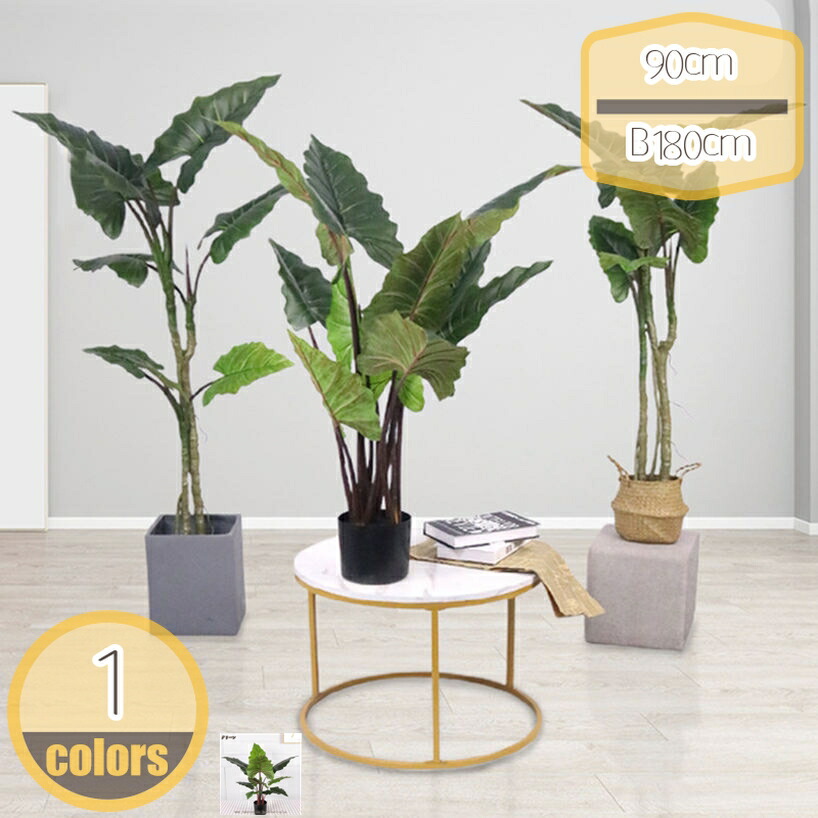 クワズイモ リアル 観葉樹 大型 フェイクグリーン 人工観葉植物 インテリア植物飾り 室内 新築祝い 開店祝い 新年 クリスマス オフィス 店 玄関 おしゃれ 消臭 抗菌 幸福の木 水やり不要 枯れない 開運 風水 常緑樹 常緑高木 hikari-plus