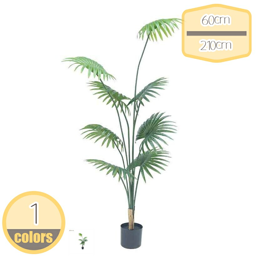 500円OFFクーポン 蒲葵 フェイクグリーン ギフト 癒し 造花 人工 観葉植物 フェイク 室内 部屋 風水 開運 リビング 玄関 葉 葉っぱ 初心者 インテリア グリーン お洒落 寝室 プレゼント 植木鉢 シンプル オフィス 人工観葉樹 枯れない 緑化 引越し祝い 開店祝い｜HIKARIplus