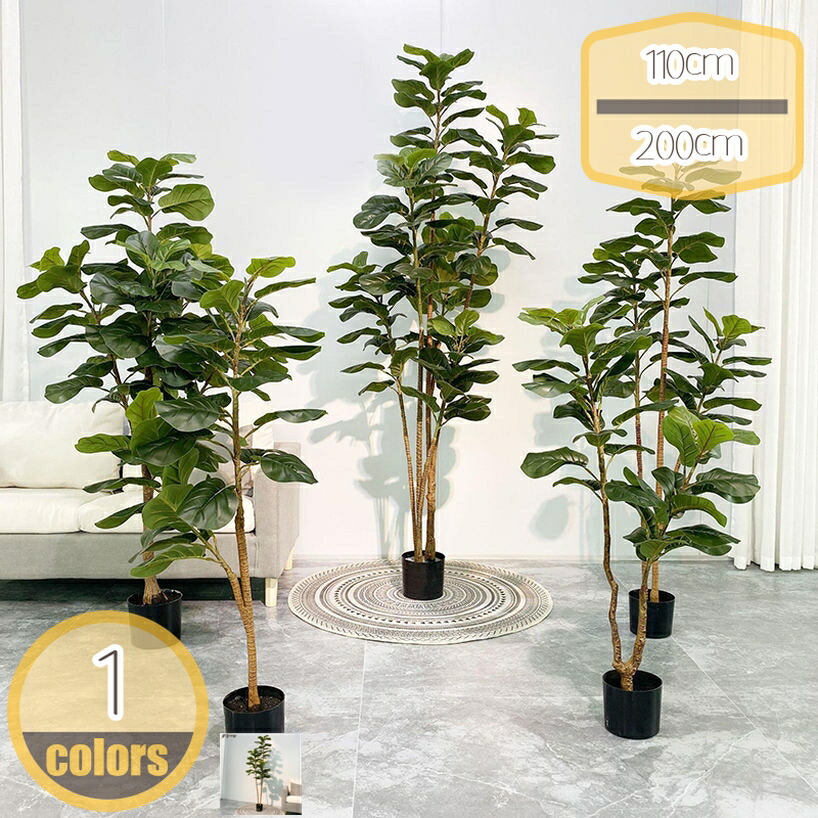 ウンベラータ 観葉植物 本物そっくり 大型 フェイクグリーン 室内用 風水 造花 シンプル オフィス インテリア 水やり不要 お手入れ簡単 消臭 抗菌 虫害の心配なし 人工 鉢植え 大きい お祝い プレゼント 贈り物 開店祝い 開業祝い hikari-plus