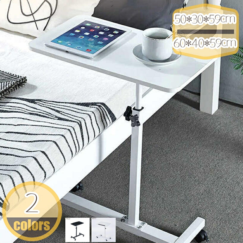 1000円OFFクーポン 角度調整 昇降式 サイドテーブル 高さ調節 昇降テーブル ベッドテーブル ソファテーブル キャスター付き ソファサイドテーブル おしゃれ 木目調 折りたたみテーブル 折りたたみデスク コンパクトテーブル パソコンデスク 在宅勤務 机 つくえ｜HIKARIplus