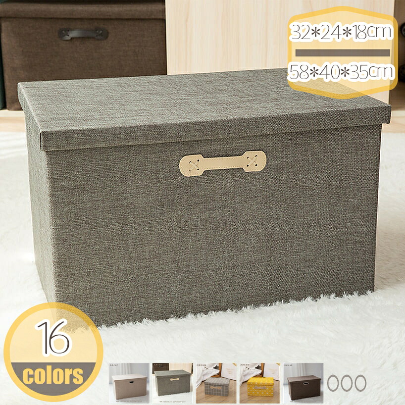 1000円OFFクーポン 収納ボックス 折りたたみ 布 収納ボックス 折りたたみ フタ付き 布 コットンリネン 大容量 おしゃれ 収納ケース 衣装ケース おもちゃ箱 ふたつきボックス 布 衣類 おもちゃ 書類 小物入れ 雑貨 寝室 ふた付き 収納ケース hikari-plus|HIKARIplus