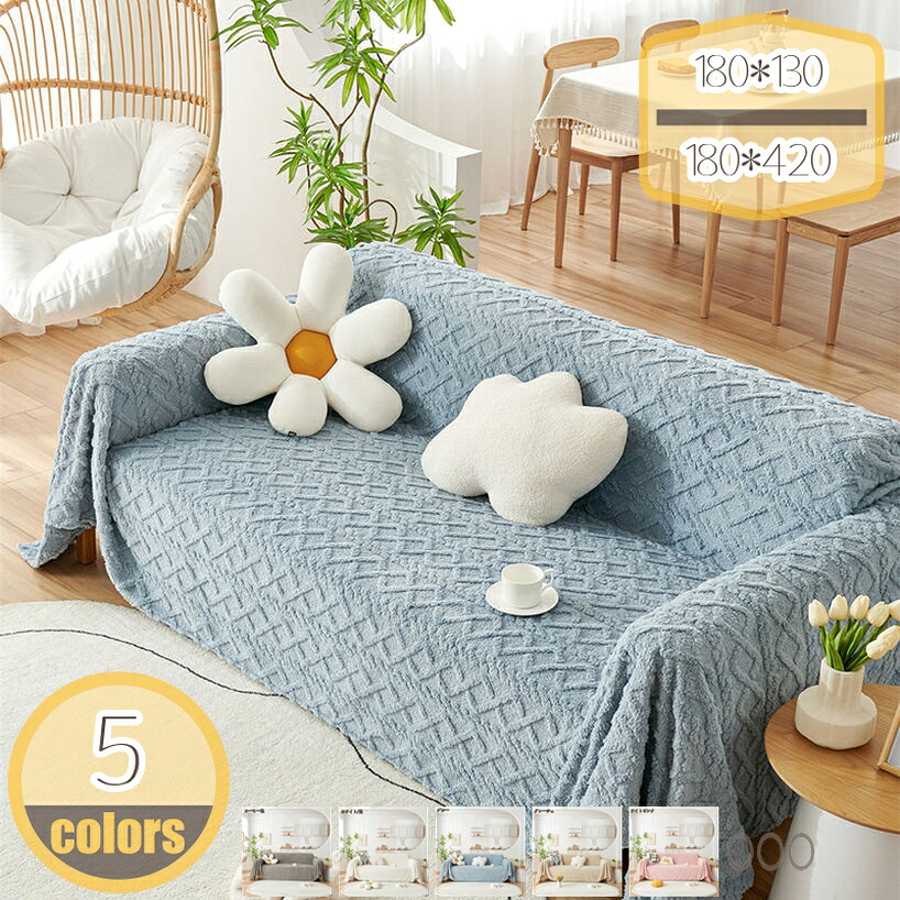 マルチ覆いかぶせる 2人掛け 3人掛け 上滑り打ちきり 無地 北欧 今めかしい 洗える ウォッシャブル 防塵 汚れた状態押しとどめる 長椅子防御すること 四季当て嵌める 長椅子覆いかぶせる 覆いかぶせる 洗い濯ぎ機差しゆるす 耐摩耗 イス覆いかぶせる ソファーカバーブランケット ブランケット hikari-plus