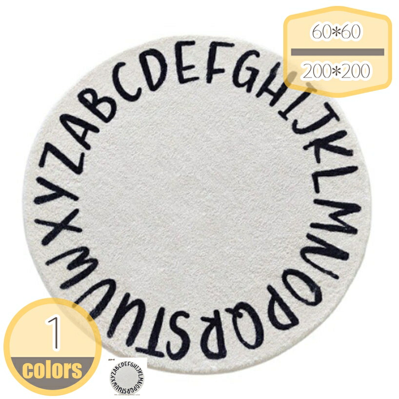 500円OFFクーポン カーペット 円形ラグ ラグ 洗える じゅうたん 丸形 北欧 おしゃれ かわいい 柔らかさ 洗濯可 滑り止め オールシーズン じゅうたん 室内マット 防音ラグ シンプル ラグカーペット モダン ふわふわ ラグマット hikari-plus