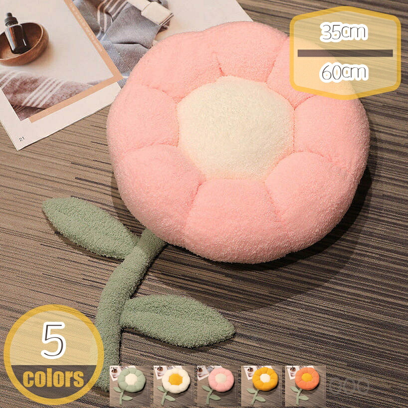 フロアクッション 厚い 花柄 座布団 ラウンド型 座椅子 シートクッション 椅子 花型 座椅子 座イス 床 座る 北欧 おしゃれ 花 クッション 椅子 ざぶとん お尻が痛くならない 座り心地いい 洋風 ふわふわ おしゃれ hikari-plus