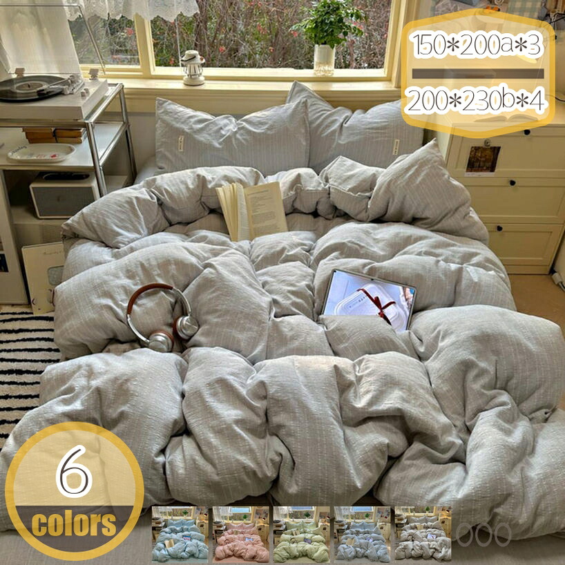 1000円OFFクーポン 掛け布団カバー シングル 布団カバー 洗える 超柔らかタイプ ファスナー 抗菌防臭 吸水速乾 丸洗いOK オールシーズン 掛けカバー かけ布団カバー 掛ふとんカバー 肌に優しい 洋式・和式兼用 可愛い ベッドカバー hikari-plus