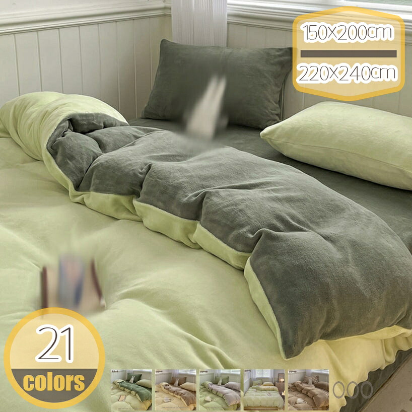 500円OFF引き換え証 掛け布団押しかぶせる シングル ふわふわ 綿ネル ダブル もこもこ 防寒 あったか 愛くるしげ 敷布団押しかぶせる 寝具押しかぶせる 洗える 熱のある状態 保温 冬 寝心地好いたらしい 御休み組み換える 洗いもの替え 今めかしい オシャレ 好いたらしい 掛けふとん押しかぶせる 冬押しかぶせる hikari-plus