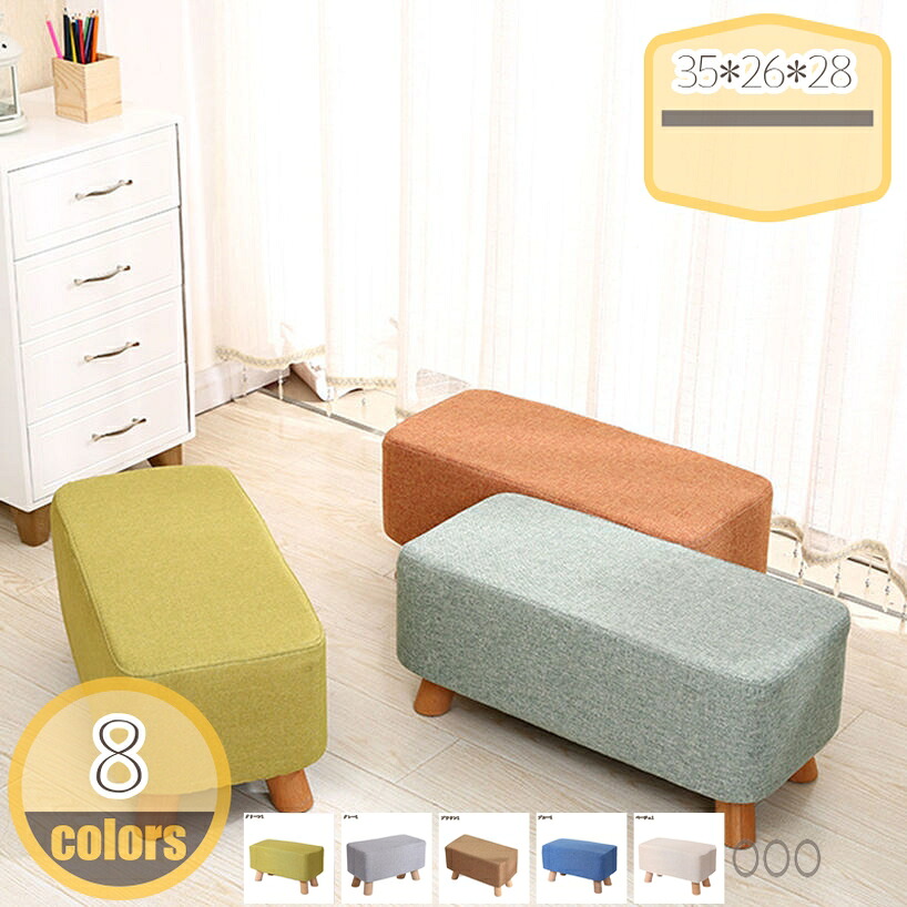 木製スツール ファブリック 腰掛け クッションチェア オットマン ミニ スツール オットマン ファブリック かわいい 北欧 長方形 角型 スツール プチスツール ロー タイプ 足置き 台 天然木 玄関 チェア 大人用 インテリア スクエア hikari-plus