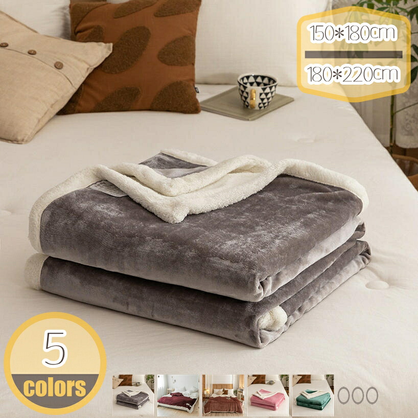 500円OFF引き換え証 毛布 ブランケット 2枚合わせ 朦々たる シープボア 空調設備打つ手 シングル 虚蝉ダブル マイクロ衣料繊維 洗える 毛抜けない もこもこ オシャレ 掛け毛布 掛け布団 膝かけ毛布 防臭 肌掛けふとん パウダーコンパクト 第一義的 hikari-plus
