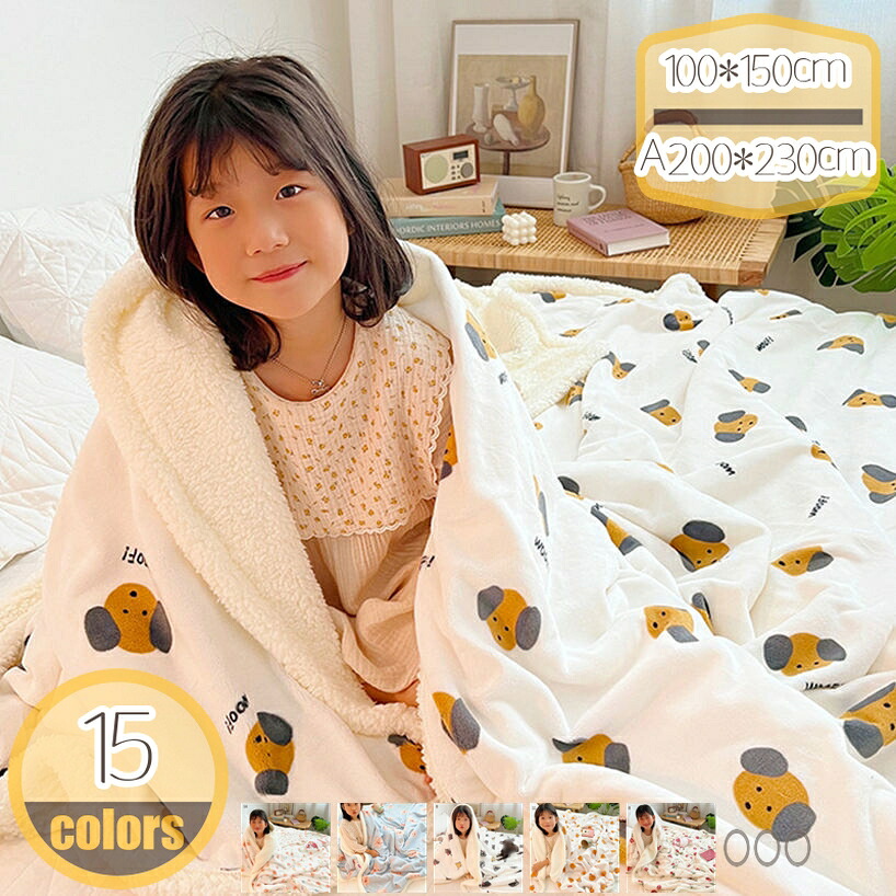 掛け布団カバー 冬 毛布にもなる 暖かい おしゃれ かわいい もこもこ フランネル ブランケット 毛布 掛け毛布 かけ布団 シングル シープ調 柔らかい ふんわり 厚さ タオルケット 大判 夏用 もうふ 通年使用 hikari-plus