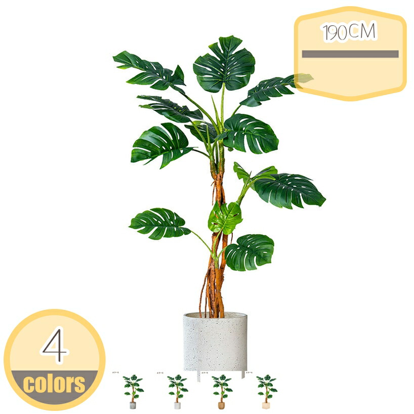 モンステラ フェイクグリーン 大型観葉植物 人工観葉植物 生気に満ち 自然な姿 トロピカル植物 細い枝 繊細な葉 鉢は取り外し可 ナチュラル感アップ 幸福の木 お手入れ簡単 茂る外観 枯れない 害虫駆除不要 ポーチ装飾 hikari-plus