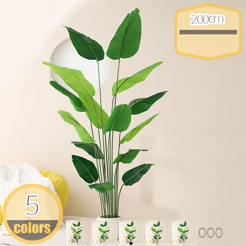 人工観葉植物 フェイクグリーン 大型 常緑樹 インテリア 屋外 枯れない 水やり不要 開店 開業 新築祝い 母の日 父の日 ギフト 贈り物 すぐ飾れる フェイクグリーン 枯れない 生気に満ち 自然な姿 盆栽植物 フェイク植物 hikari-plus