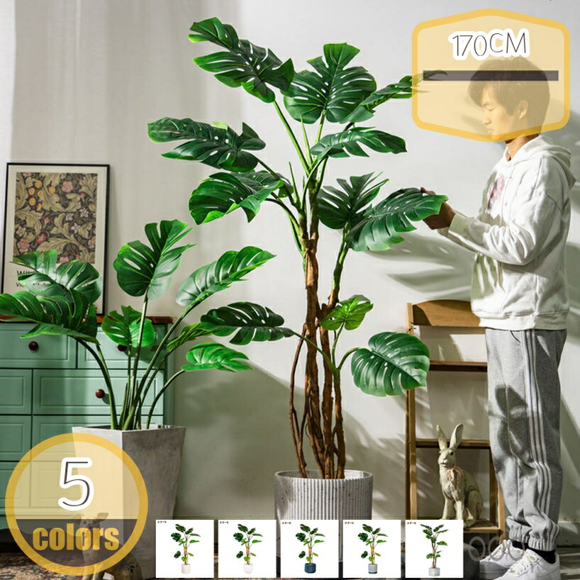 モンステラ 人工観葉植物 おしゃれ インテリア オフィス リビングルーム フロアポーチ 人工観葉樹 枯れない 自然な姿 茂る外観 人工植物 リアル ナチュラル感アップ 現代的な装飾 フェイクグリーン 水やり不要 鉢付き hikari-plus