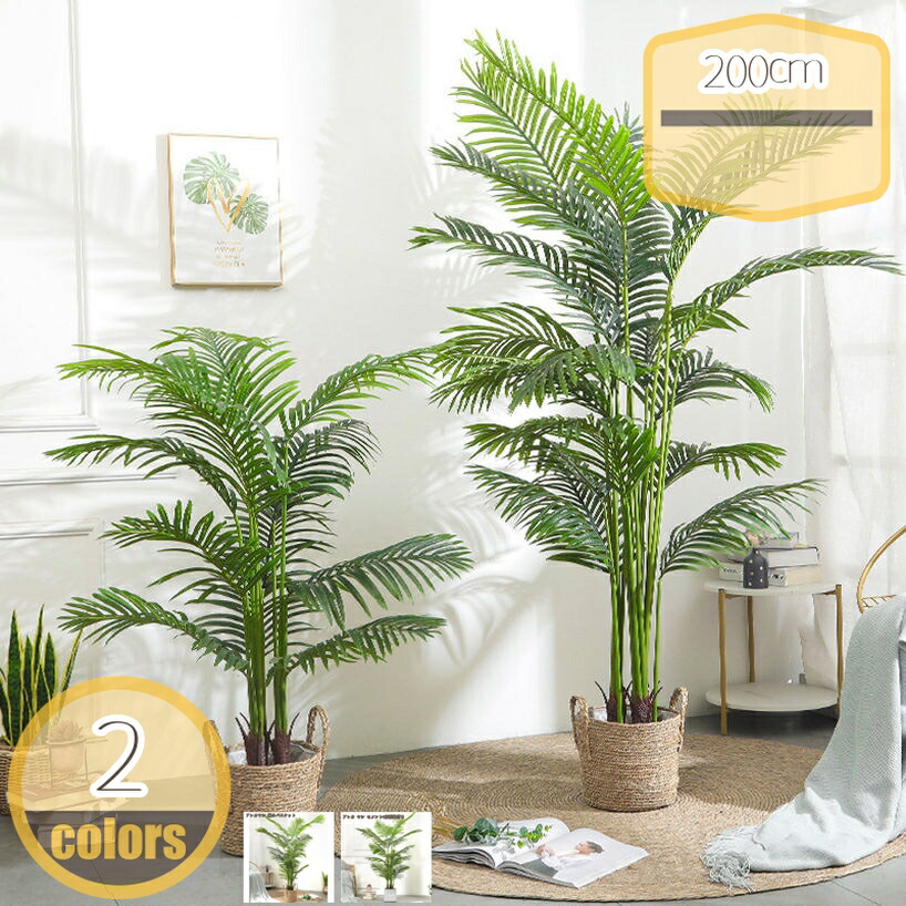 人工観葉植物 大型 フェイクグリーン 生気に満ち 大型サイズ 簡単世話いらず 鉢は取り外し可 インテリア 屋内 リビング オフィス トロピカル植物 人工観葉植物 簡単組立 熱帯観葉樹 ユッカプラント フェイクツリー hikari-plus