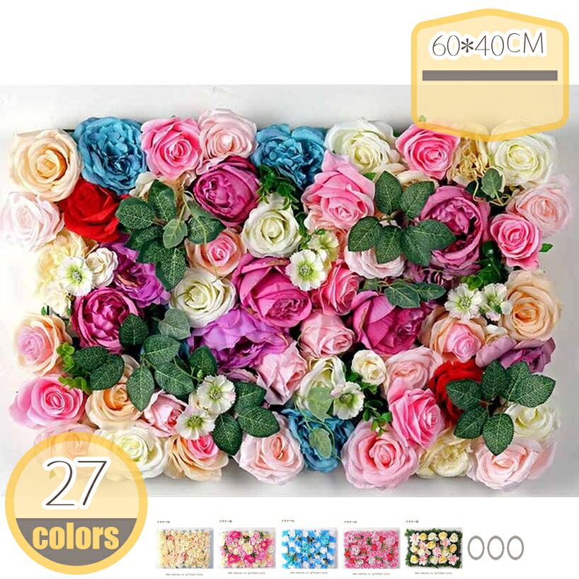 1000円OFFクーポン券 2枚書き割り 造花 壁飾りつけ お花ウォール 枯れない花 グリッド 花飾りもの 実際的 壁掛造花 絹地風 継ぎ合わせる用周波数帯域 花壁 ウォールデコ ウォールお花 バス発着場かざり付ける 壁用ダイアログボックス お花 造花 壁つや消し シルクローズフラワーパネル hikari-plus