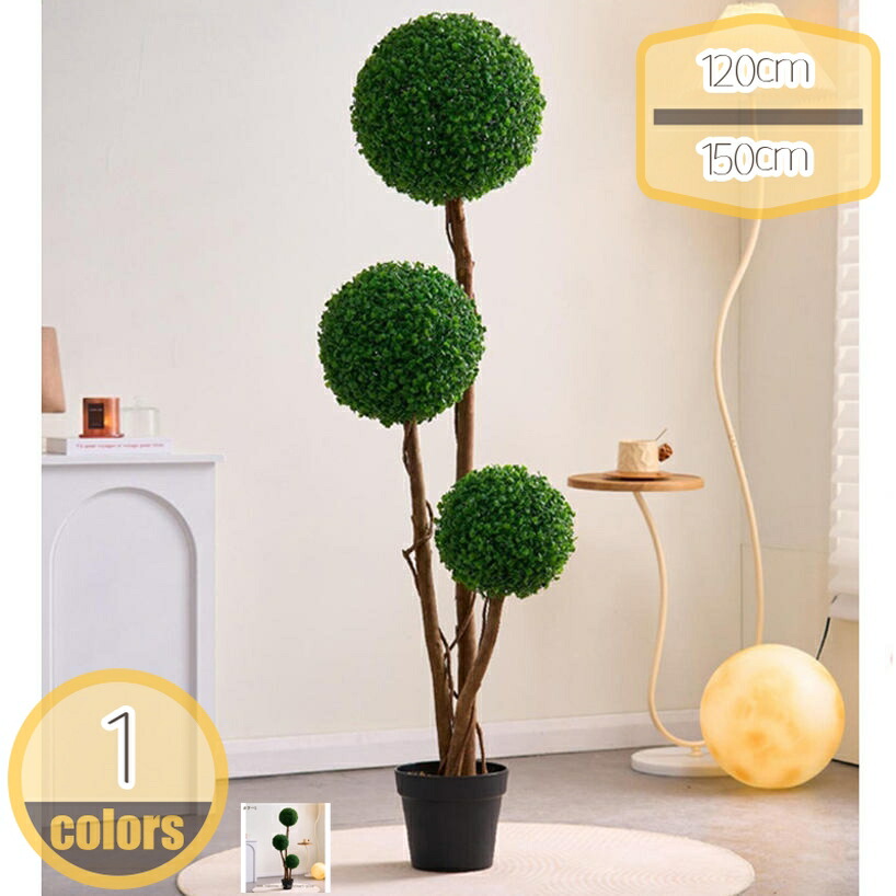 観葉植物 フェイク 120cm フェイクグリーン 人工観葉植物 造花 インテリア 室内 屋外 フェイク植物 人工 観葉植物 水やり不要 枯れない 盆栽植物 空気清浄 害虫駆除不要 室内 屋外 フェイク植物 人工 観葉植物 水やり不要 hikari-plus