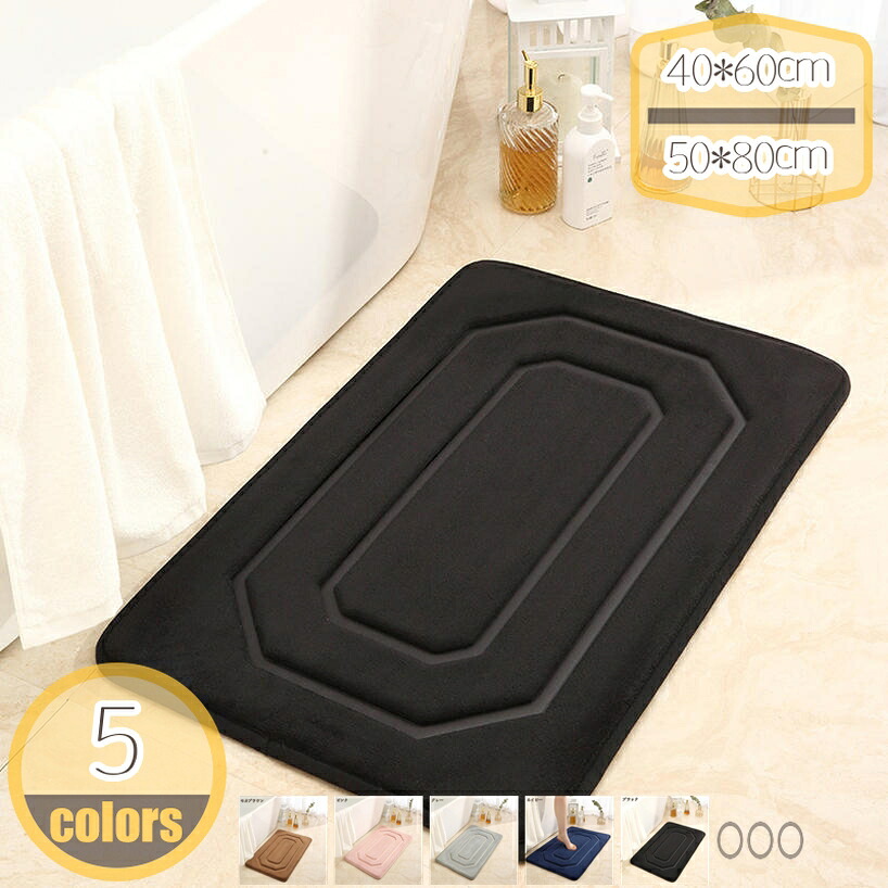 バスマット 厚手 ふわふわ 吸水 速乾 屋内ラグ 洗える 足拭きマット 浴室マット お風呂マット 大判 大きい 和風 抗菌 防臭 シンプル おしゃれ 無地 かわいい 滑り止め 滑らない 乾きやすい hikari-plus
