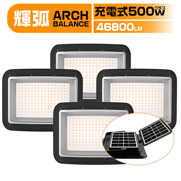 「4個書き割り」LED写真用照明 申し受ける式 500W 46800LM アーチ形型広広とした照らしだす 高明快さ ソーラー申し受ける／TypeCインプット 176枚心付け積み上げる 独居室残量デジタル書きあらわす 無度合い調光役立つこと 4つ流行り物 IP66雨合羽 照明ランプ納める可 滑りだし穴 パウダーコンパクト アウトドア用 難民キャンプ 防災グッズ 3年引きうける HIKARI