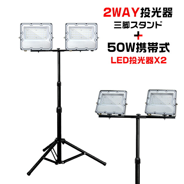 楽天市場】ライト スタンド 投光器 作業灯 三脚 2灯用 80cm から最大