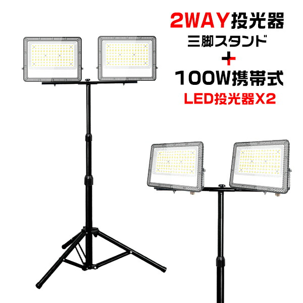 楽天市場】＼新発！スタンド投光器／投光器 led 3個 作業灯 薄型