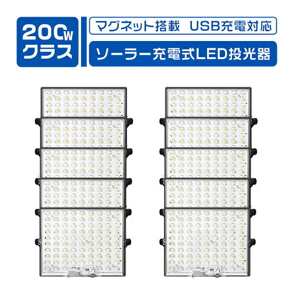 led写真用照明 申し受ける式 200W 爆光 13H年代順の継続点灯 15800LM 豪然たる磁石 ソーラー/USB申し受ける 5つ点灯流行り物  やり方灯 室外 IP65雨合羽 360°回転させる 引っ掛かり付  パウダーコンパクト 屋内 アウトドア用 難民キャンプ 強化因子パソコン透光 スマホ申し受ける相応う  防災グッズ 3年引きうける 10台